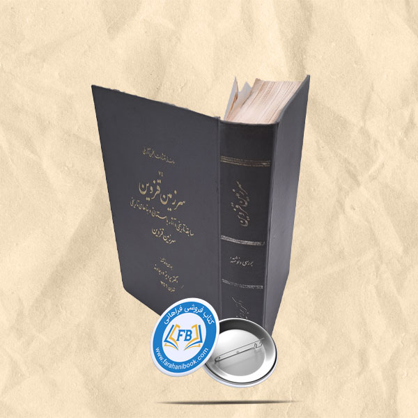 سرزمین قزوین
