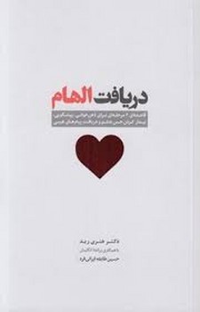 دریافت الهام | مرکز فرهنگی آبی