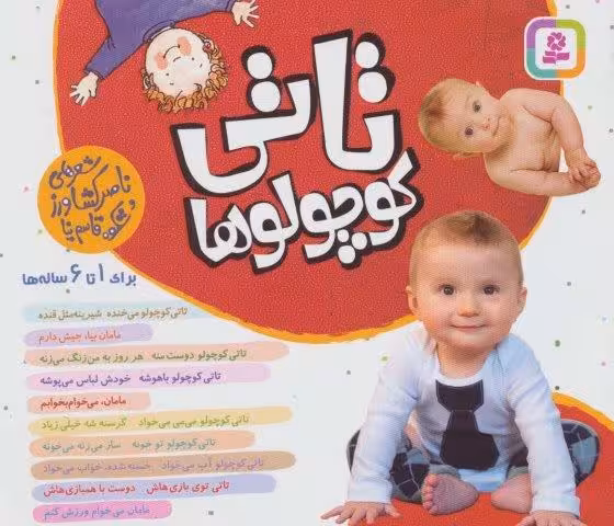مجموعه تاتی کوچولوها (16*16)،(گلاسه)
