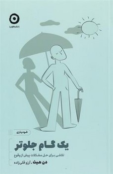 یک گام جلوتر | مرکز فرهنگی آبی