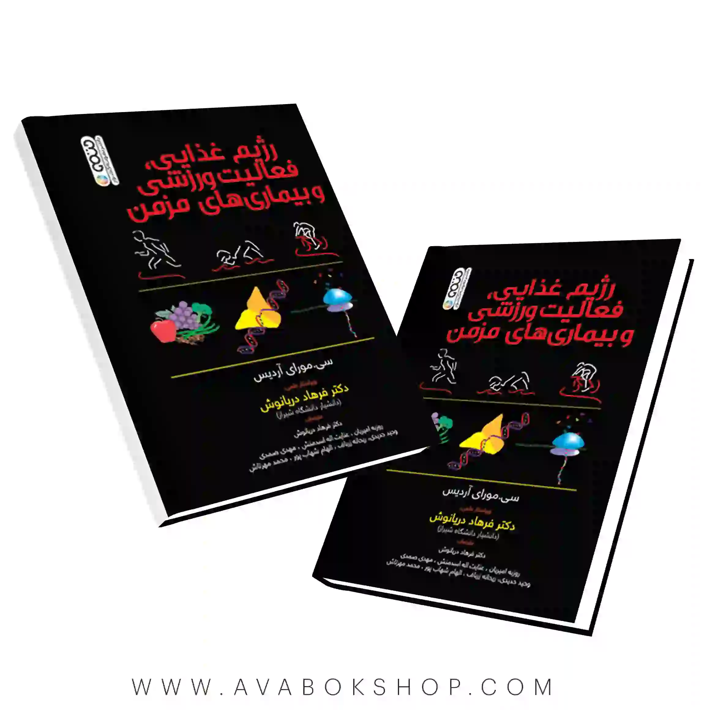 کتاب رژیم غذایی فعالیت ورزشی و بیماری های مزمن انتشارات حتمی