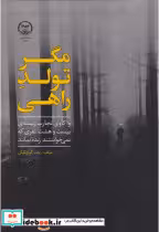 قیمت و خرید کتاب مگر تولد راهی اثر زینب کوچکیان | ایده بوک