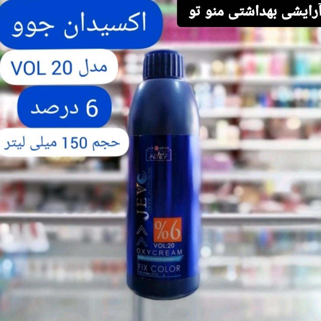 اکسیدان 6 درصد جوو حجم 150میل حاوی مواد نرم کننده مو