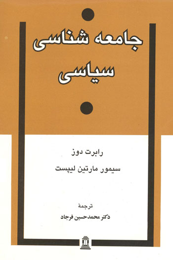 جامعهشناسی سیاسی