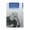 کتاب مجموعه آثار شاملو نشر نگاه جلد 2
