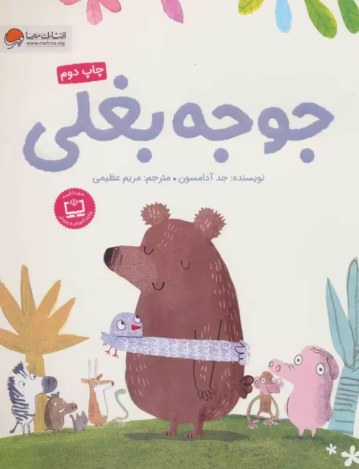 جوجه بغلی - کتاب‌فروشی کوچه کتاب