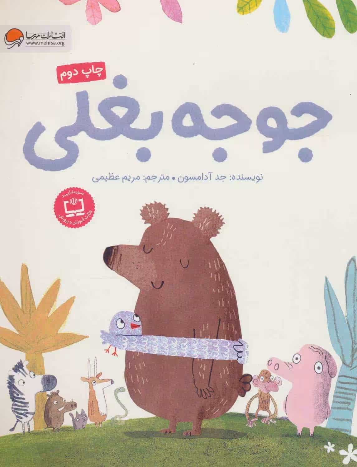 جوجه بغلی - کتاب‌فروشی کوچه کتاب