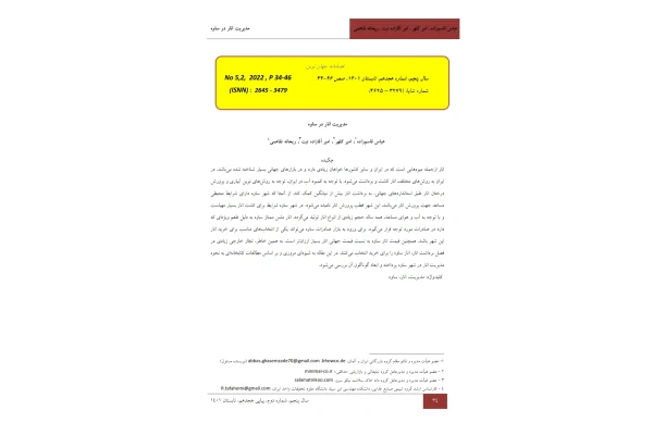 مقاله مدیریت انار در ساوه - کتابخانه مجازی واتیکان