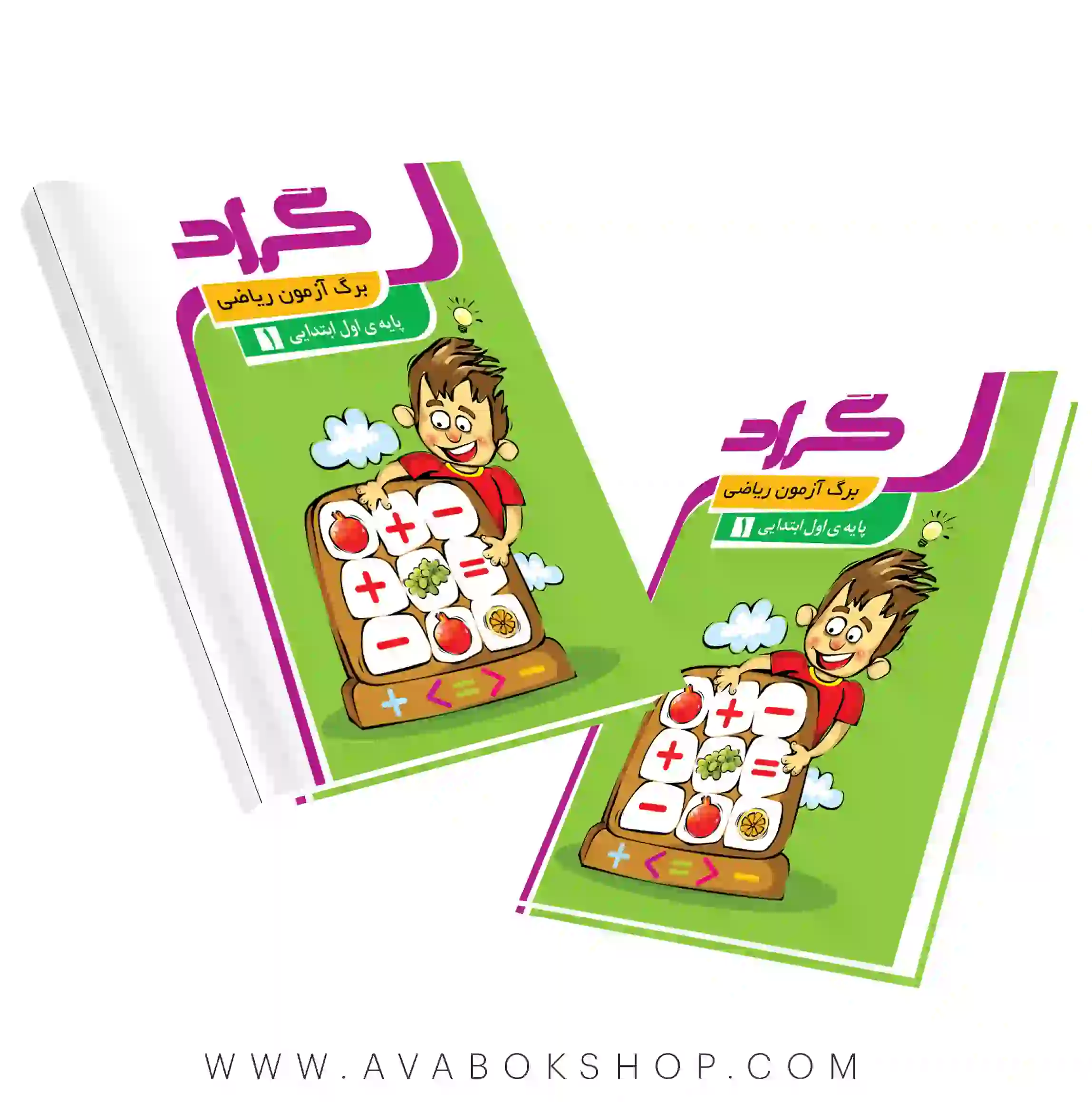 برگ آزمون ریاضی اول دبستان گراد