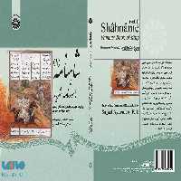 شاهنامه (1) نشر سمت