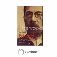 کتاب اتاق شماره 6 / رقعی / گالینگور / ماهریس