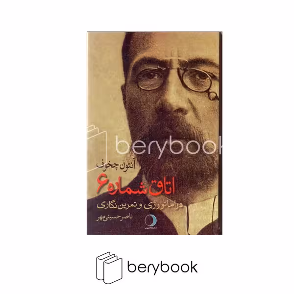 کتاب اتاق شماره 6 / رقعی / گالینگور / ماهریس