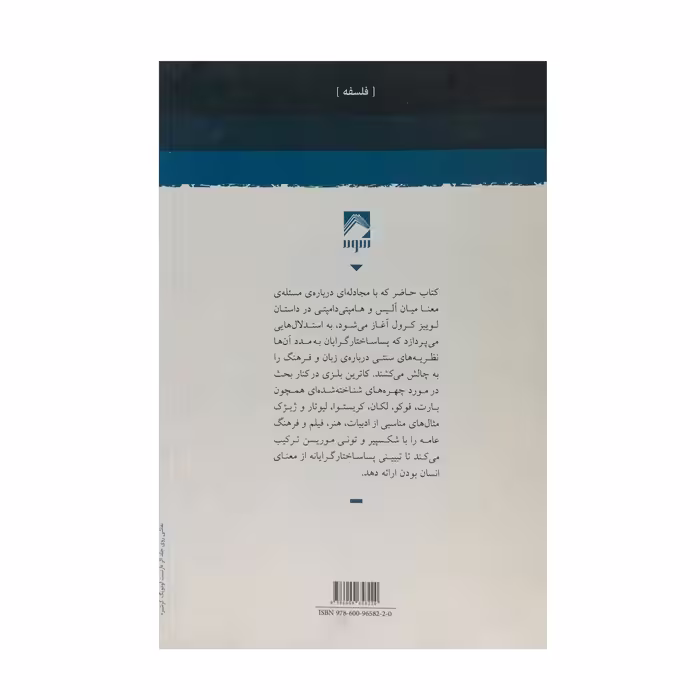 کتاب پساساختارگرایی اثر کاترین بلزی انتشارات شوند 
