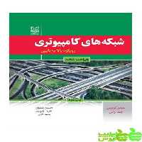 شبکه های کامپیوتری نص - سیب ترش - SibTorsh خرید با تخفیف ویژه