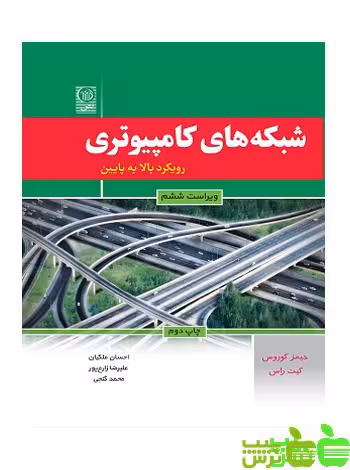 شبکه های کامپیوتری نص - سیب ترش - SibTorsh خرید با تخفیف ویژه