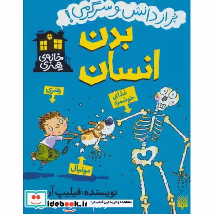 کتاب بدن انسان نشر پیدایش