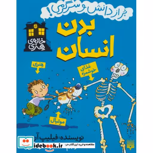 کتاب بدن انسان نشر پیدایش