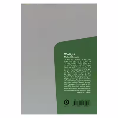 کتاب در میان سایه ها اثر مایکل اونداتیه نشر نون 