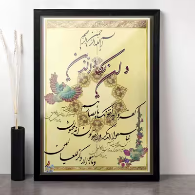 تابلو مدل و ان یکاد کد 01