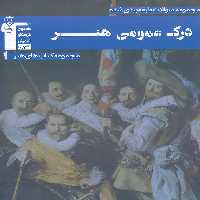 درک عمومی هنر آبی قلم چی