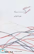 قیمت و خرید کتاب رگ نشر گویا اثر مهرزاد فیزابی | ایده بوک