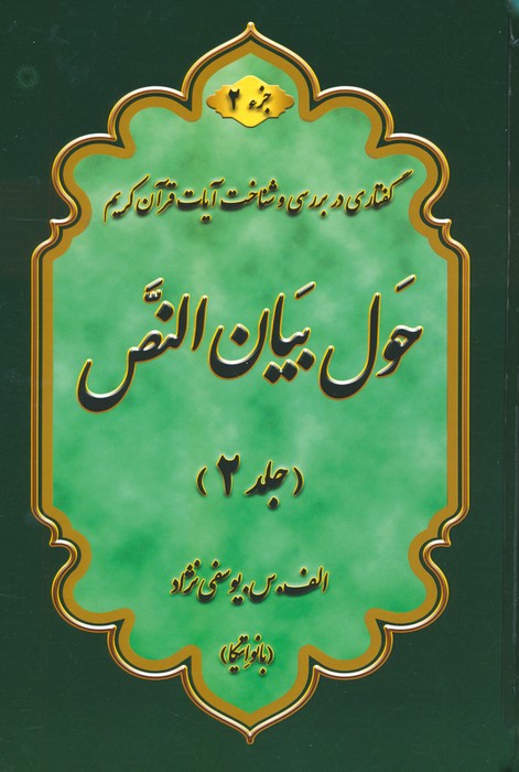 حول بیان النص 2 (به همراه کتابچه 1000 سوال)،(2جلدی) - ناشربوک | خرید آنلاین کتاب