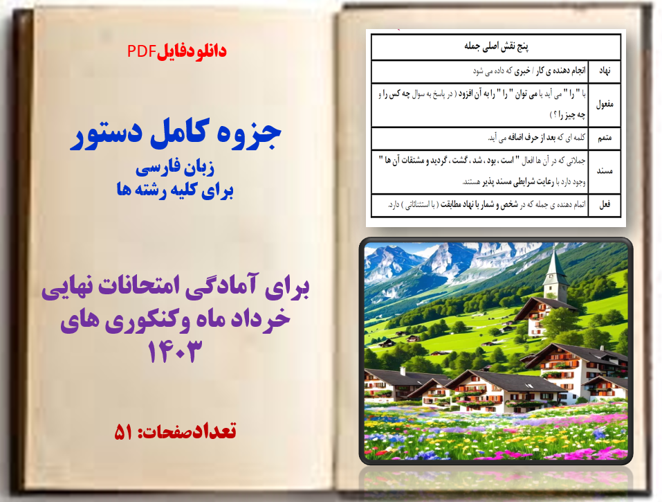 جزوه کامل دستور زبان فارسی برای کلیه رشته ها