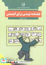 قیمت و خرید کتاب فیلمنامه نویسی برای انیمیشن | ایده بوک