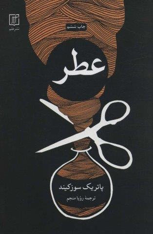 عطر