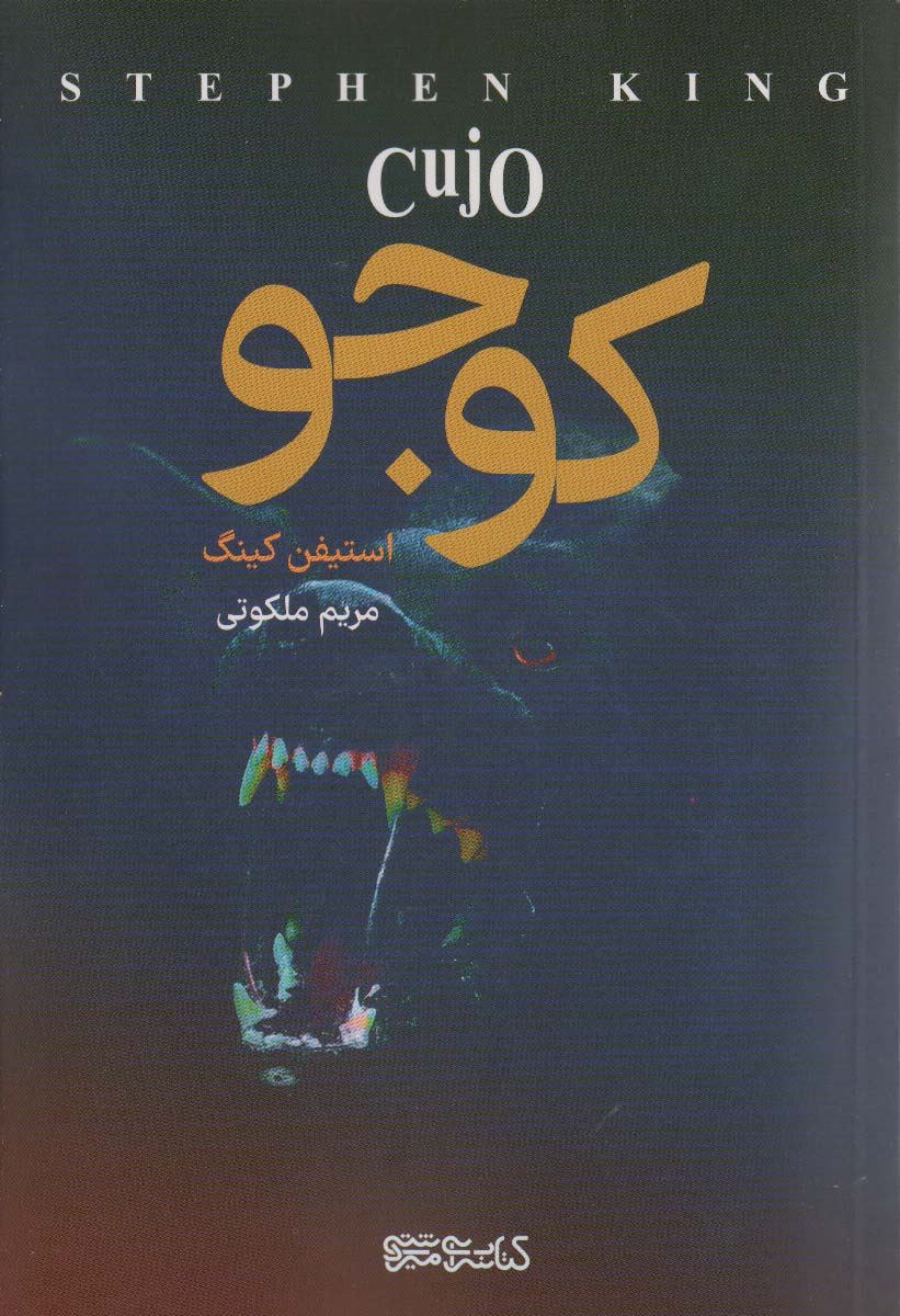 کوجو - ناشربوک | خرید آنلاین کتاب