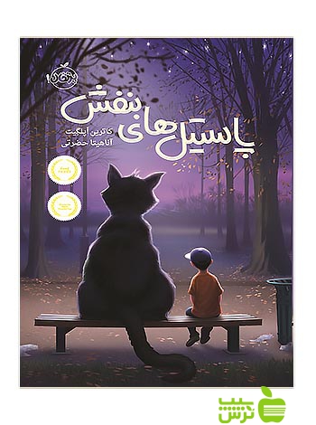 پاستیل های بنفش پرتقال - سیب ترش - SibTorsh خرید با تخفیف ویژه