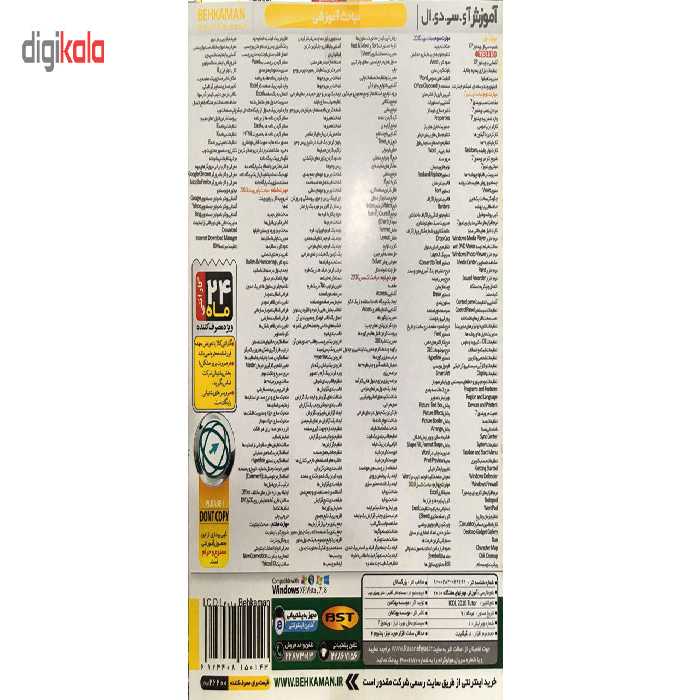 آموزش مهارت های هفتگانه ICDL 2010 نشر بهکامان