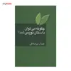 کتاب چگونه می توان داستان نویس شد؟ اثر جمال میرصادقی