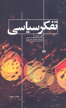 تفکر سیاسی