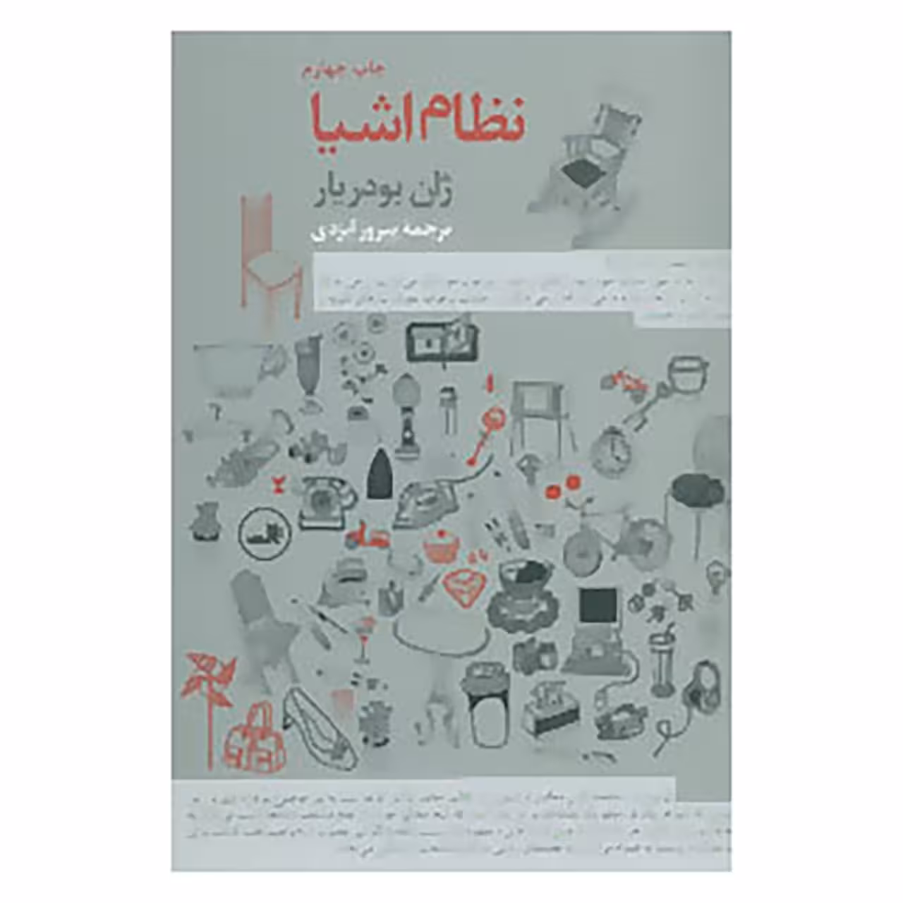 کتاب نظام اشیا اثر ژان بودریار