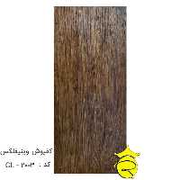 کفپوش وینیفلکس کد : CL-2003