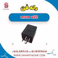 رله فن mvm x22