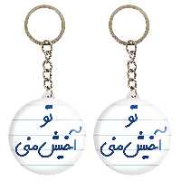 جاکلیدی خندالو مدل تو آخیش منی کد 6557 مجموعه 2 عددی