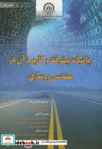 خرید کتاب ریاضیات پیشرفته و کاربرد آن در مهندسی روسازی | ایده بوک