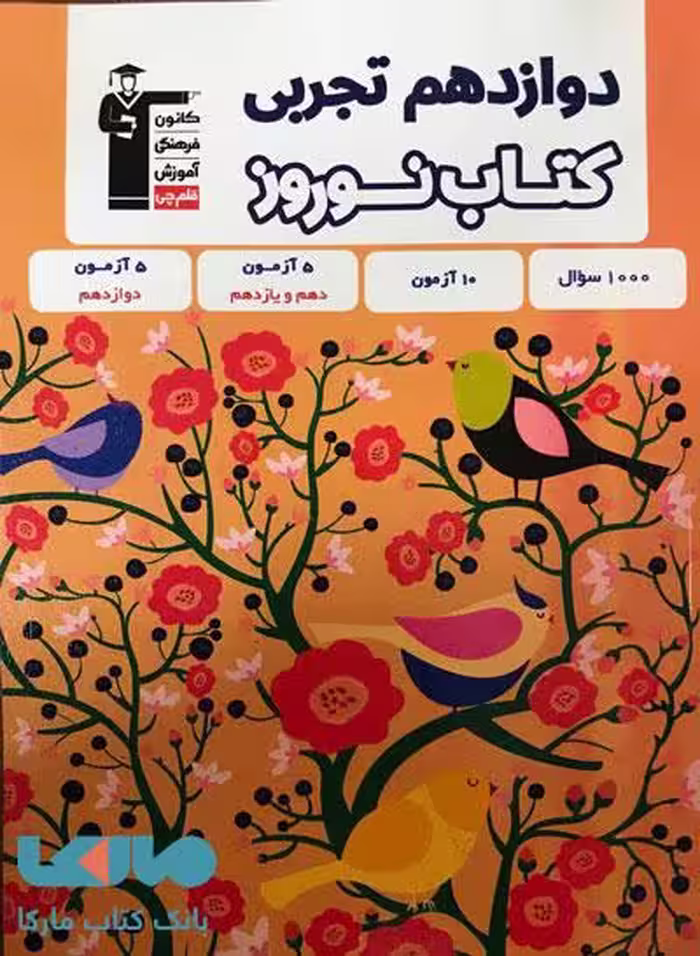 نوروز دوازدهم رشته تجربی قلم چی