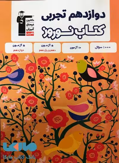 نوروز دوازدهم رشته تجربی قلم چی