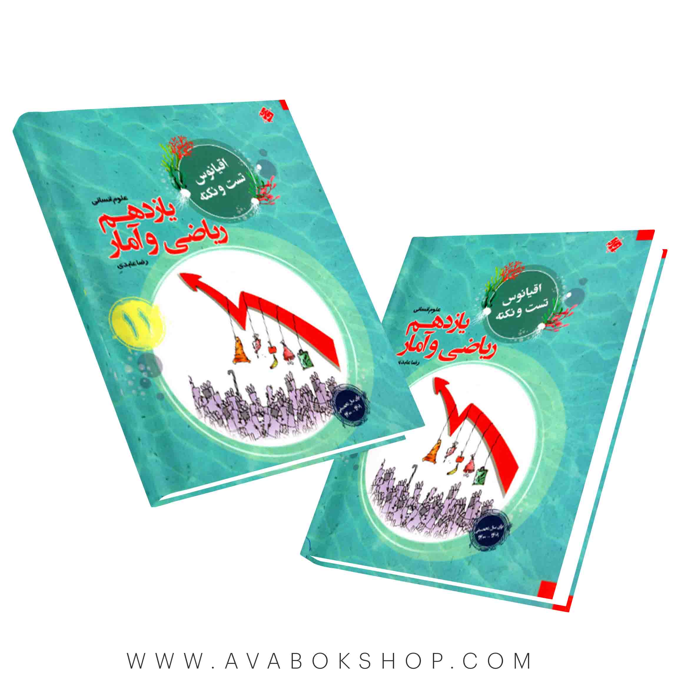 کتاب اقیانوس نکته و تست ریاضی و آمار یازدهم مبتکران