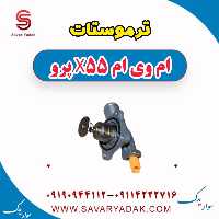 ترموستات ام وی ام x55 پرو