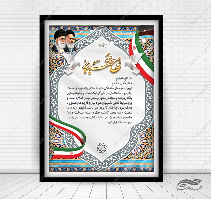 طرح لوح تقدیر و لوح سپاس لایه باز