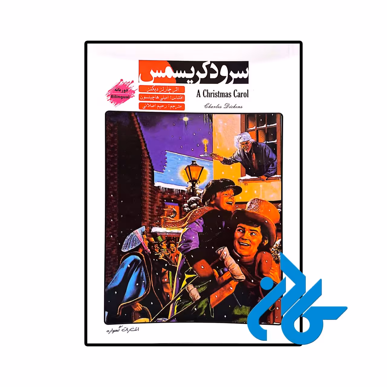 کتاب داستان دو زبانه سرود کریسمس A Christmas Carol