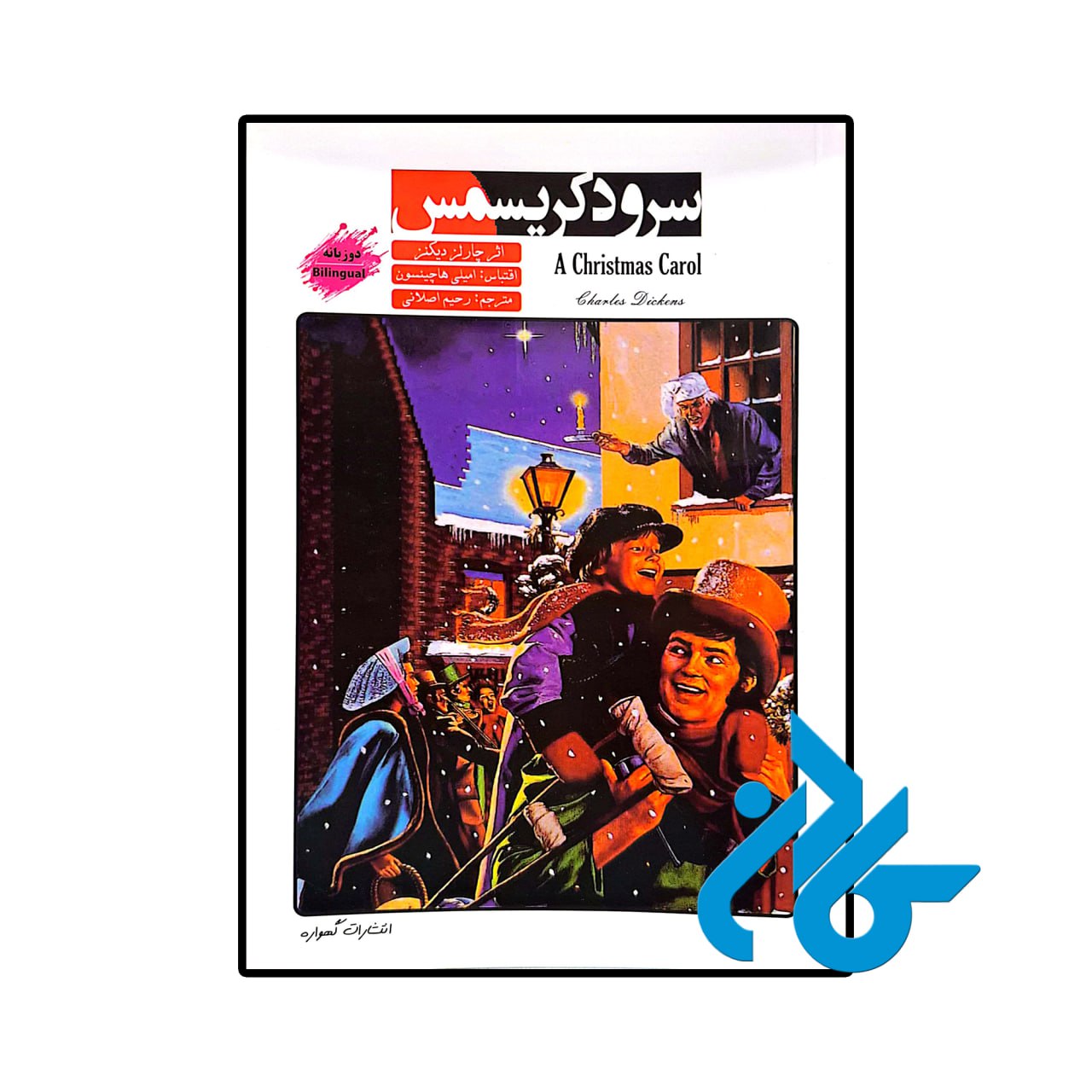 کتاب داستان دو زبانه سرود کریسمس A Christmas Carol