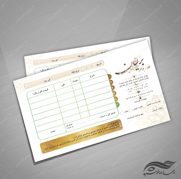 طرح فاکتور و رسید لایه باز طلا و جواهرات 11 psd