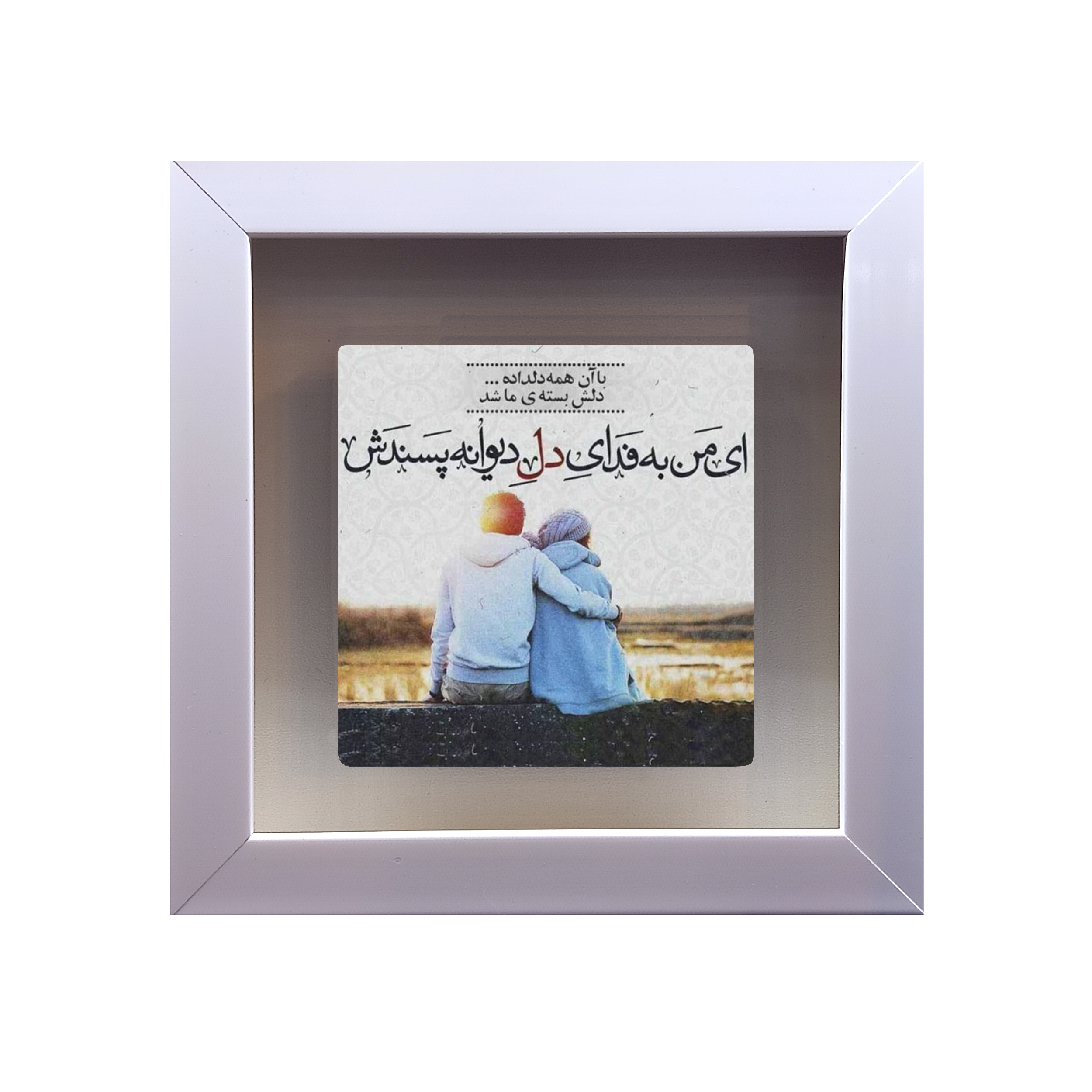 تابلو کاشی طرح شعر سیمین بهبهانی مدل RS 1050