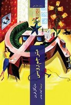 مترجم روسی | مرکز فرهنگی آبی