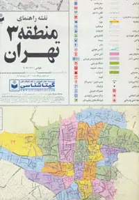 نقشه راهنمای منطقه 3 تهران 70*100 (کد 1303)،(گلاسه) - ناشربوک | خرید آنلاین کتاب